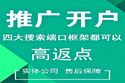 从零开始，竞价端口开户实战指南